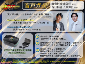 「真アギト展」G3やG3 マイルドにV-1、G6、G7の立像も！ 展示内容の一部が先行解禁