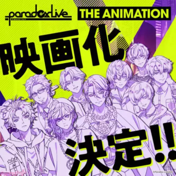 【パラアニ】『Paradox Live THE ANIMATION』が映画化決定！ 初報告知映像ではアニメ初登場となるキャラクターも発表