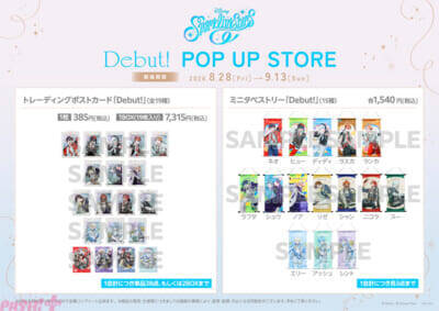 【スパリク】『ディズニー スパークリンク・スターズ』のグッズが初登場！ 8月28日よりPOP UP STOREも開催