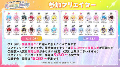 STPRクリエイターがハイタッチ・握手会で“ありがとう”を直接届ける！ 『STPR Family Thanks Party!!』が開催決定