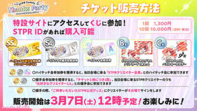 STPRクリエイターがハイタッチ・握手会で“ありがとう”を直接届ける！ 『STPR Family Thanks Party!!』が開催決定