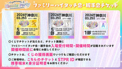 STPRクリエイターがハイタッチ・握手会で“ありがとう”を直接届ける！ 『STPR Family Thanks Party!!』が開催決定