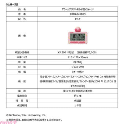 すやすや眠るカービィがかわいい！ 『星のカービィ』のデジタルめざまし時計が発売