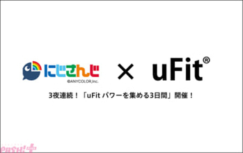 【にじさんじ】宇佐美リト・北見遊征・風楽奏斗の“筋肉三銃士”が集結!? uFitとのコラボによる3夜連続「uFit パワーを集める3日間」が実施