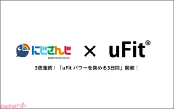 【にじさんじ】宇佐美リト・北見遊征・風楽奏斗の“筋肉三銃士”が集結!? uFitとのコラボによる3夜連続「uFit パワーを集める3日間」が実施