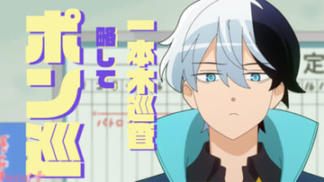 【超巡アニメ】アニメ『超巡！超条先輩』OPテーマM!LK『ザッツ!超常』ノンクレジット映像が公開！ 第2話あらすじ＆先行カットも到着