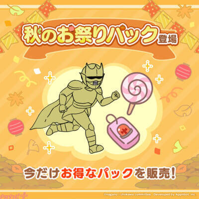 【ちいぽけ】ミッションクリアで大きいアメや宝石がもらえる！ 『ちいかわぽけっと』で秋のお祭りキャンペーンが実施