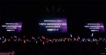 「ぶいすぽっ！」メンバーが更なる試練と新たな強敵に挑む！ esportsイベント『VSPO! SHOWDOWN 2026 powered by RAGE』が2026年3月21日・22日に開催＆1月頃に特別番組を配信予定