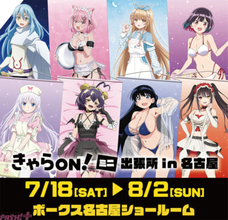 アニメ『瑠璃の宝石』谷川瑠璃＆荒砥凪の水着ver.描き下ろしグッズなどがラインナップ！ 【きゃらON！ミニ出張所 in名古屋】が期間限定開催
