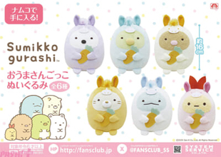 『すみっコぐらし』2026年の午(うま)年にピッタリ！ 干支の「おうまさん」になりきったすみっコたちがカワイイ『すみっコぐらし おうまさんごっこぬいぐるみ』がアミューズメント施設「ナムコ」や「ナムコオンラインクレーン」で展開