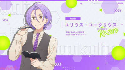 【リゼロ】新作乙女ゲーム『Re:ゼロから始めるオフィス生活』リリース決定!? 原作・長月達平さん書き下ろしのシナリオにここだけの録り下ろしボイスも