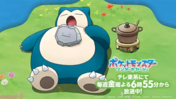 【アニポケ】ネロリ博士役キャストは花江夏樹さん！ アニメ『ポケモン』×『ポケモンスリープ』コラボが決定。「Pokémon GO Plus ＋」などが当たるキャンペーンも！