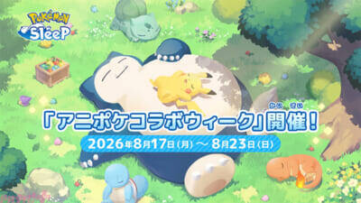 【アニポケ】ネロリ博士役キャストは花江夏樹さん！ アニメ『ポケモン』×『ポケモンスリープ』コラボが決定。「Pokémon GO Plus ＋」などが当たるキャンペーンも！
