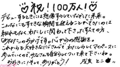 【にじさんじ】戌亥とこがチャンネル登録100万人突破！ 「おおきに！ そして、ありがとう！」記念動画＆直筆コメントも到着