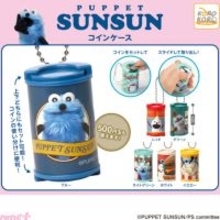 『パペットスンスン』ミニ財布としても大活躍！ かわいいコインシリンダーがカプセルトイに登場