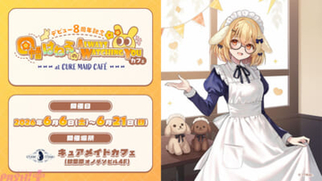 【ななしいんく】《デビュー8周年記念 因幡はねるの「Always Watching You」カフェ at CURE MAID CAFÉ》が開催決定！ 本人監修によるコラボフードやイベント「因の者オフ会」も