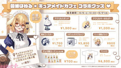 【ななしいんく】《デビュー8周年記念 因幡はねるの「Always Watching You」カフェ at CURE MAID CAFÉ》が開催決定！ 本人監修によるコラボフードやイベント「因の者オフ会」も