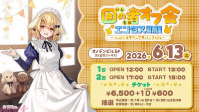 【ななしいんく】《デビュー8周年記念 因幡はねるの「Always Watching You」カフェ at CURE MAID CAFÉ》が開催決定！ 本人監修によるコラボフードやイベント「因の者オフ会」も