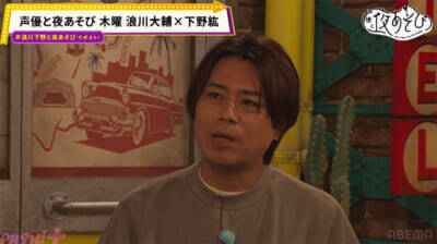 浪川大輔さん＆下野紘さんが“ホワイトハッカー”登場に大興奮！ 『声優と夜あそび 木【浪川大輔×下野紘】#10』はふたりがSNS写真に潜む危険に驚愕
