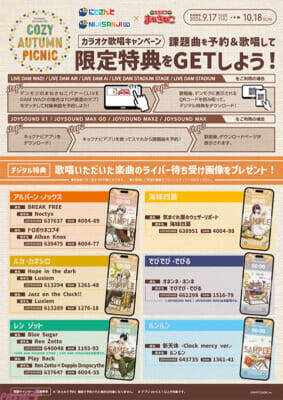 【にじさんじ】でびでび・でびるやルンルンにレン ゾットも登場！ にじさんじ、NIJISANJI ENとカラオケまねきねこの「COZY AUTUMN PICNIC」コラボキャンペーンが開催