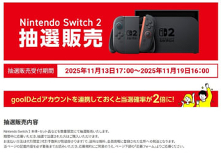 OCNオンラインショップでNintendo Switch 2が抽選販売中