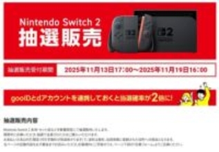 OCNオンラインショップでNintendo Switch 2が抽選販売中