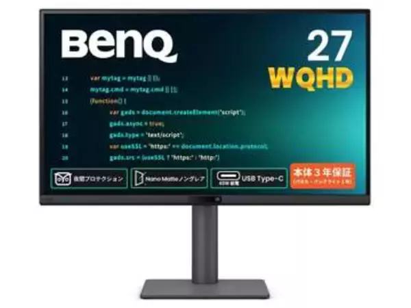 ベンキュー、集中力を切らさないプログラミング専用27型モニター