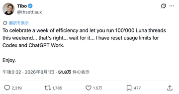 Codexの利用制限、8月1日にまた全リセット。7月22日から数えて5回目