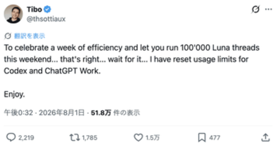 Codexの利用制限、8月1日にまた全リセット。7月22日から数えて5回目