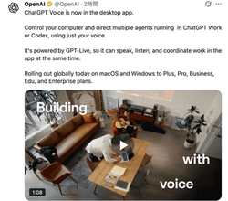 ChatGPT、会話しつつPC操作や複数AIエージェント同時指揮が可能に
