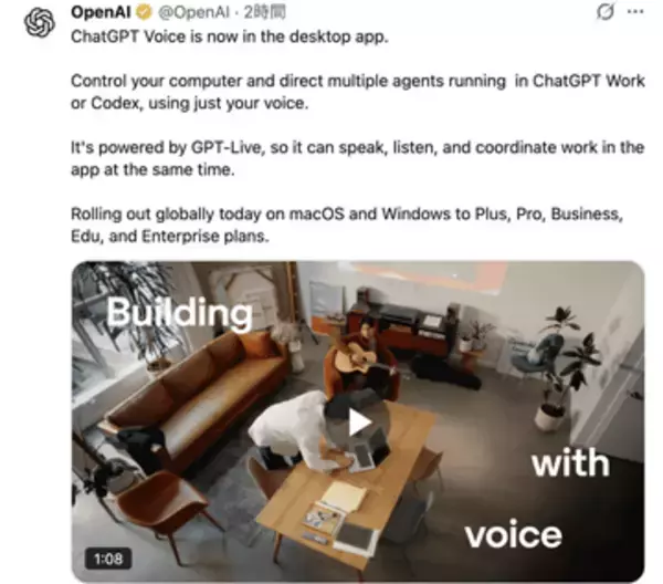 ChatGPT、会話しつつPC操作や複数AIエージェント同時指揮が可能に