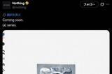 「Nothing、Xでの新製品(？)予告にユーザー騒然」の画像1