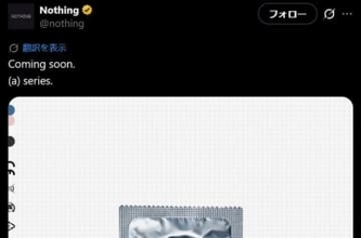 Nothing、Xでの新製品(？)予告にユーザー騒然