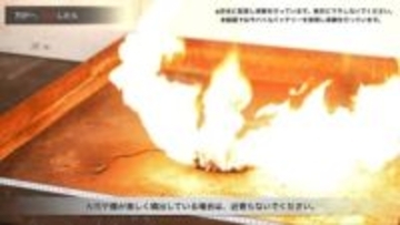 もしモバイルバッテリが燃えてしまったら？東京消防庁が消火方法を紹介