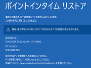 Windows 11でデータを過去の状態に復元！新機能「ポイントインタイムリストア」の使い方と“動かない”罠の対策