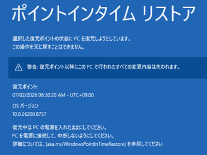 【Win11新機能】データも戻せる「ポイントインタイムリストア」の使い方と、スナップショットの罠