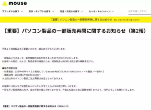 マウス、個人向けノートPCを受注再開