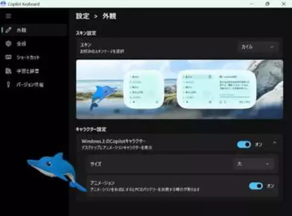 【笠原一輝のユビキタス情報局】カイルくんがCopilot Keyboardで華麗に復活したので「お前を消す方法」を聞いてみた