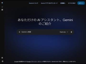 Gemini無料版、10月9日から「Flash-Lite」のみに変更