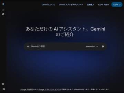 Gemini無料版、10月9日から「Flash-Lite」のみに変更