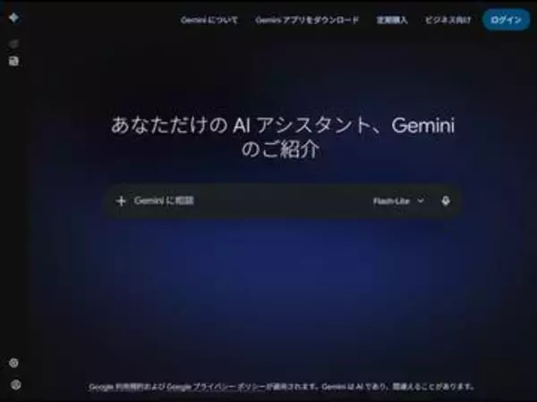 Gemini無料版、10月9日から「Flash-Lite」のみに変更