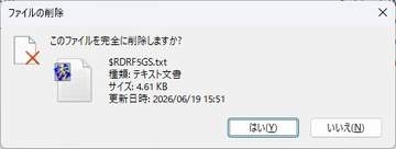 Windowsのゴミ箱からファイル削除時、別名が表示される不具合。6月更新に起因