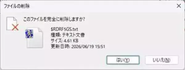 Windowsのゴミ箱からファイル削除時、別名が表示される不具合。6月更新に起因