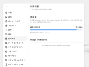 ChatGPTの5時間使用上限が一時撤廃。使用上限リセットも