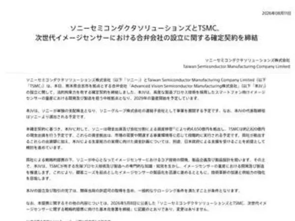 ソニーとTSMCが合弁会社設立へ。次世代イメージセンサー量産