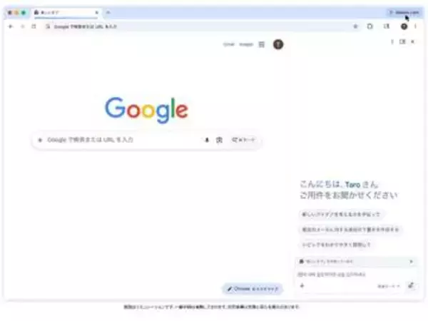 ChromeのAI統合機能「Gemini in Chrome」が国内展開を開始