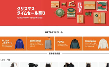 Amazonの「クリスマスタイムセール祭り」、16日から