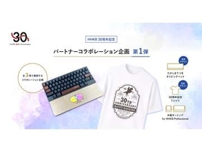 PFU、HHKBシリーズ30周年記念コラボ商品第1弾。タイピングベッドやTシャツなど