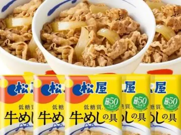 【本日みつけたお買い得品】「松屋」の糖質50%オフ牛めし30食セットが約7千円引きでオトク！