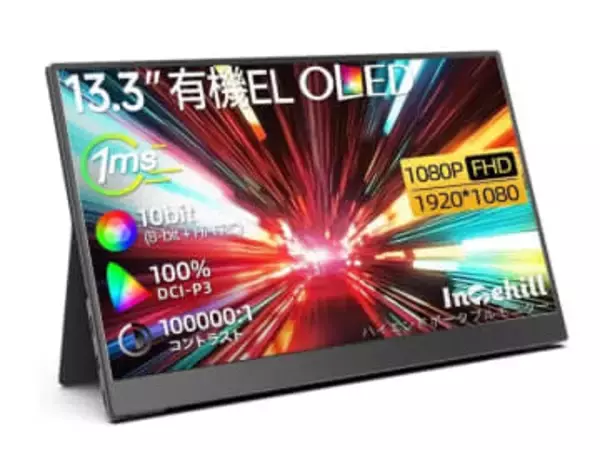 【本日みつけたお買い得品】13.3型有機ELモバイルモニターが2,910円引き